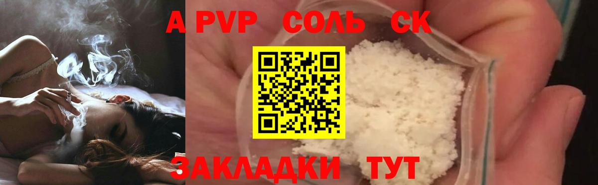 APVP крисы CK  Alpha-PVP Соль  Альфа ПВП мука  Ессентуки  Вход с VPN 