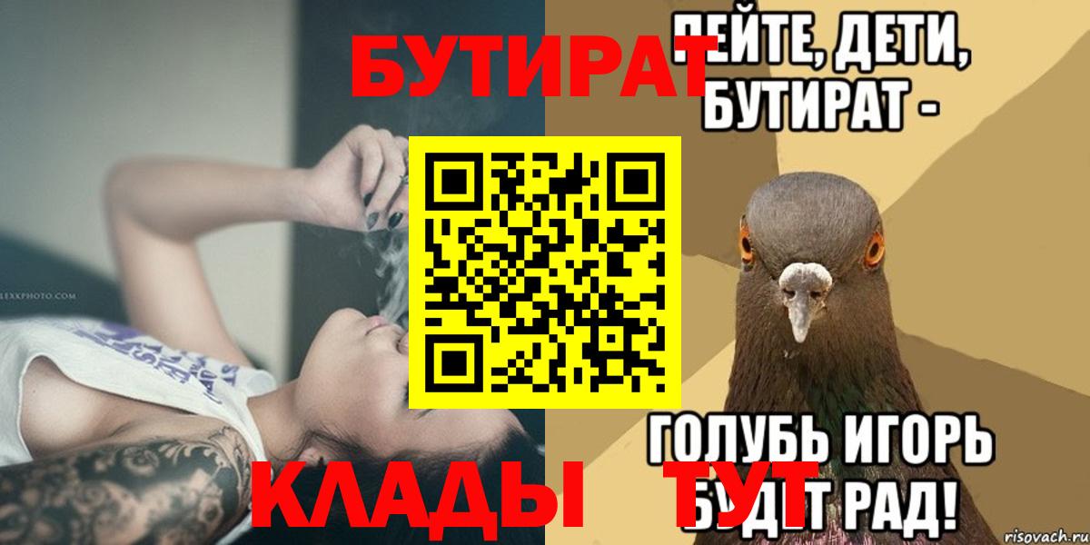 Ессентуки  Бутират жидкий экстази  Бутират  Вход с VPN 