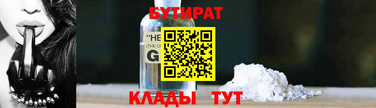 БУТИРАТ бутандиол Ессентуки
