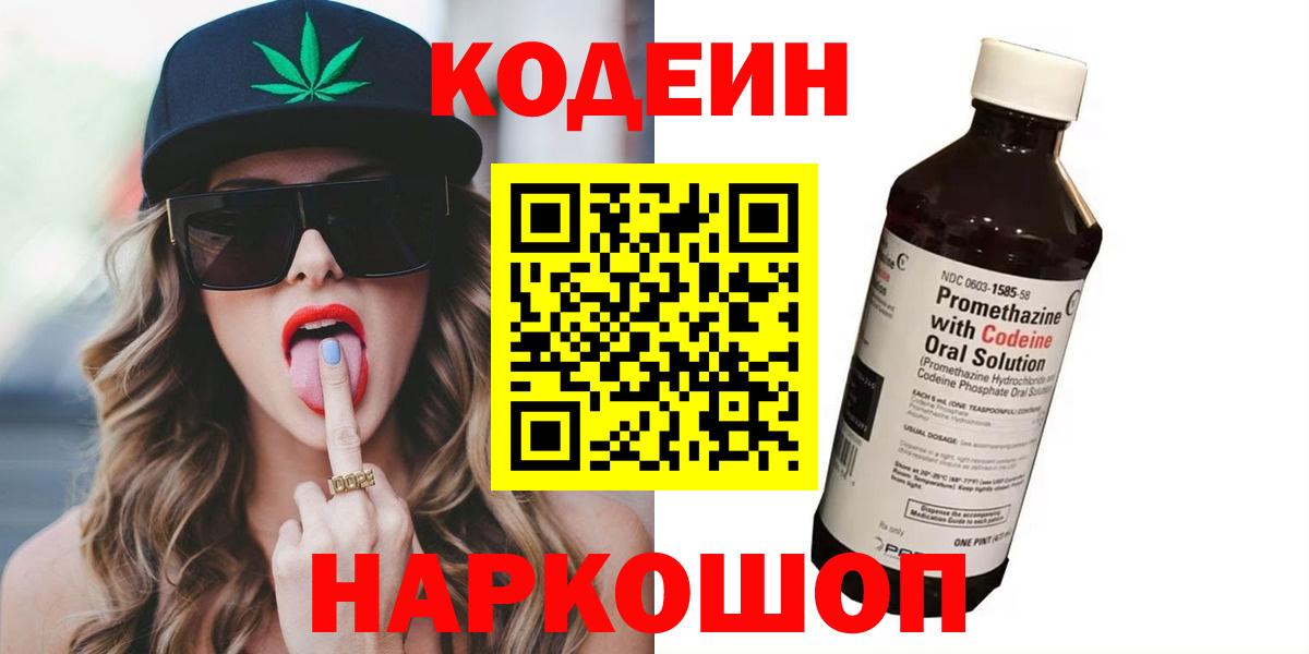 Ессентуки  Кодеиновый сироп Lean напиток Lean (лин)  Кодеиновый сироп Lean напиток Lean (лин)  Вход с VPN 