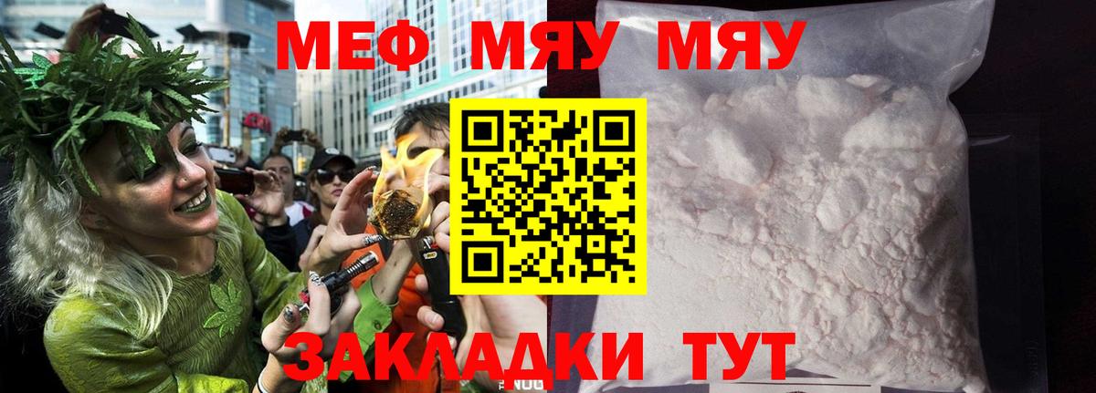 МЕФ кристаллы Ессентуки